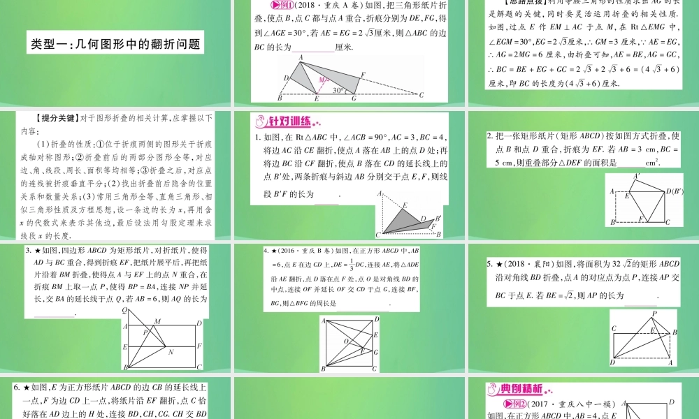 中考数学复习 第三轮 压轴题突破 重难点突破三 几何图形中的有关计算(精练)课件