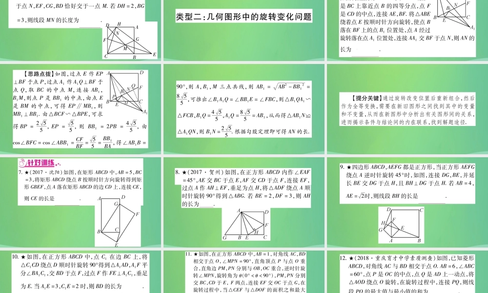 中考数学复习 第三轮 压轴题突破 重难点突破三 几何图形中的有关计算(精练)课件