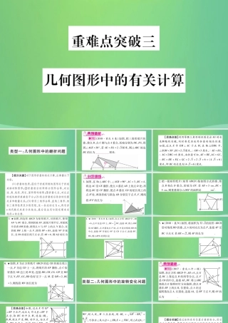 中考数学复习 第三轮 压轴题突破 重难点突破三 几何图形中的有关计算(精练)课件