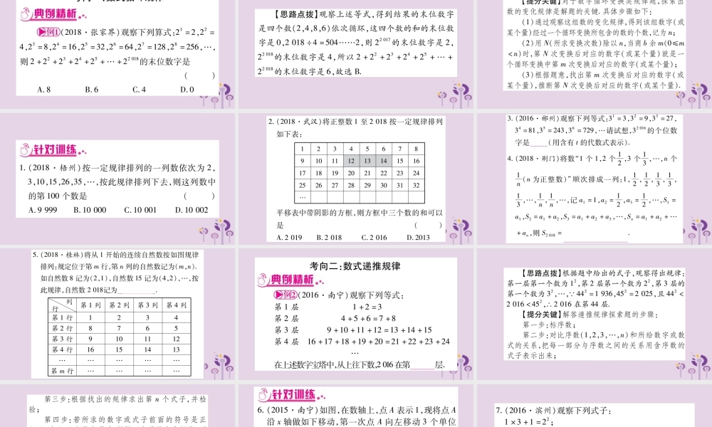中考数学复习 第二轮 中档题突破 专项突破3 规律探索导学课件