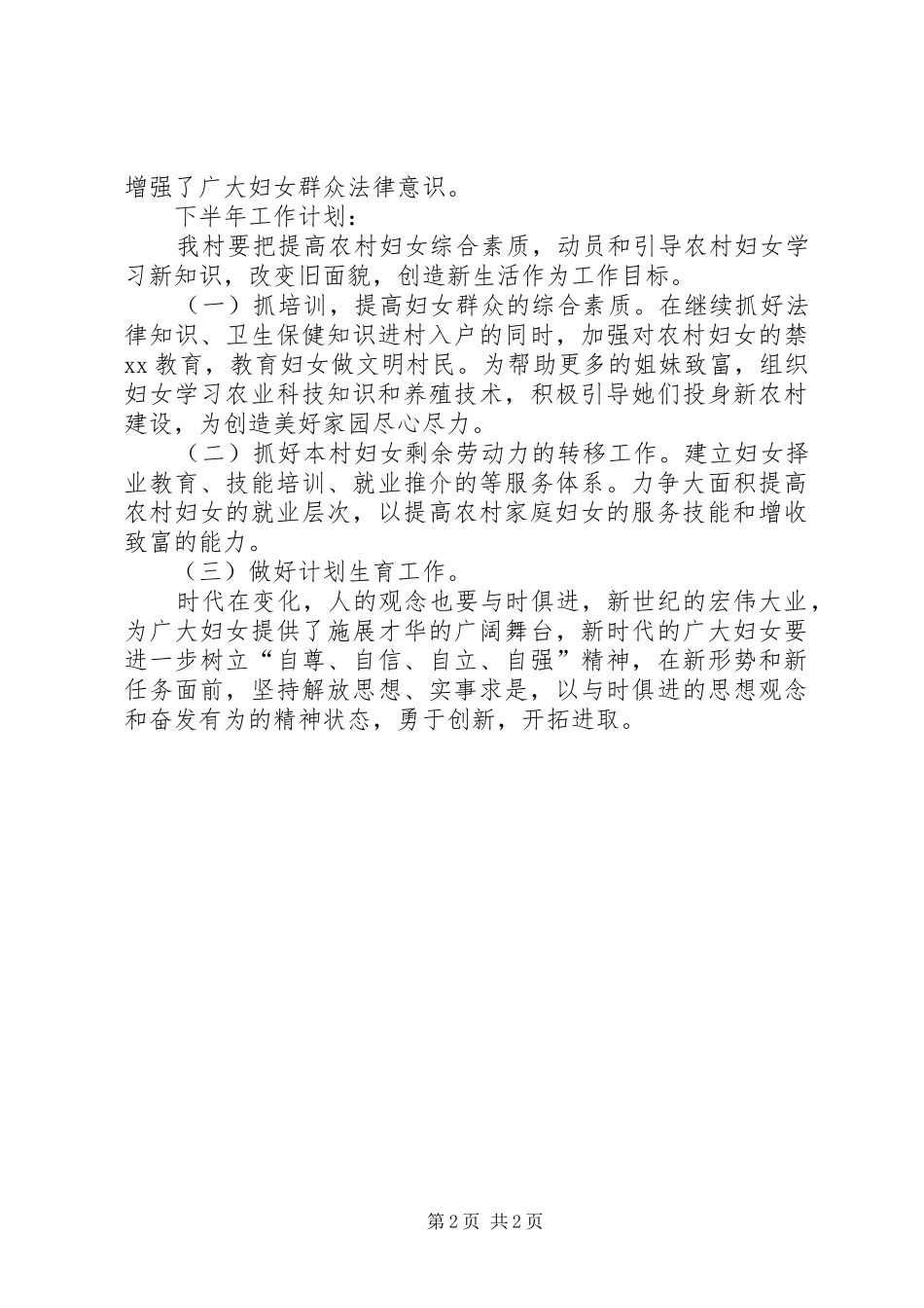 妇联XX年上半年工作总结及下半年工作计划_第2页