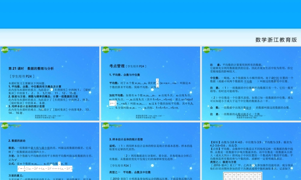 中考数学复习课件21 数据的整理和分析 浙教版 课件