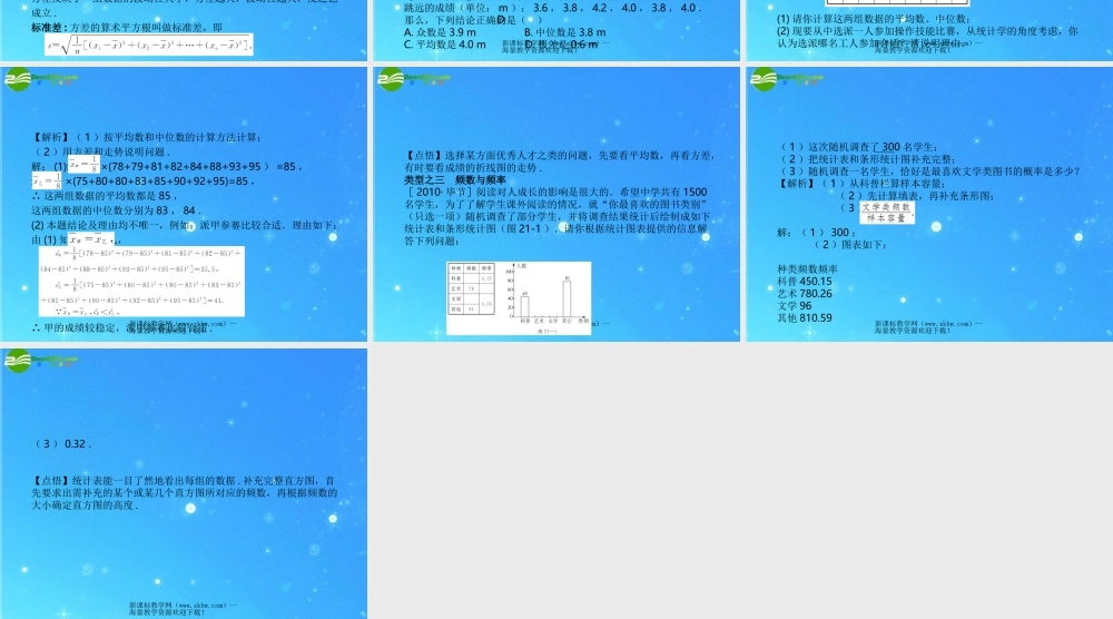 中考数学复习课件21 数据的整理和分析 浙教版 课件