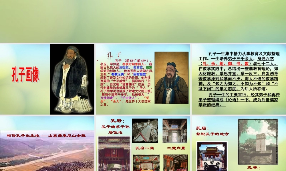 七年级语文上册 10(论语)十二章课件 (新版)新人教版 课件