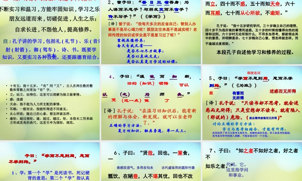 七年级语文上册 10(论语)十二章课件 (新版)新人教版 课件