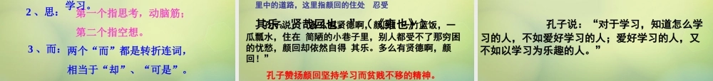 七年级语文上册 10(论语)十二章课件 (新版)新人教版 课件