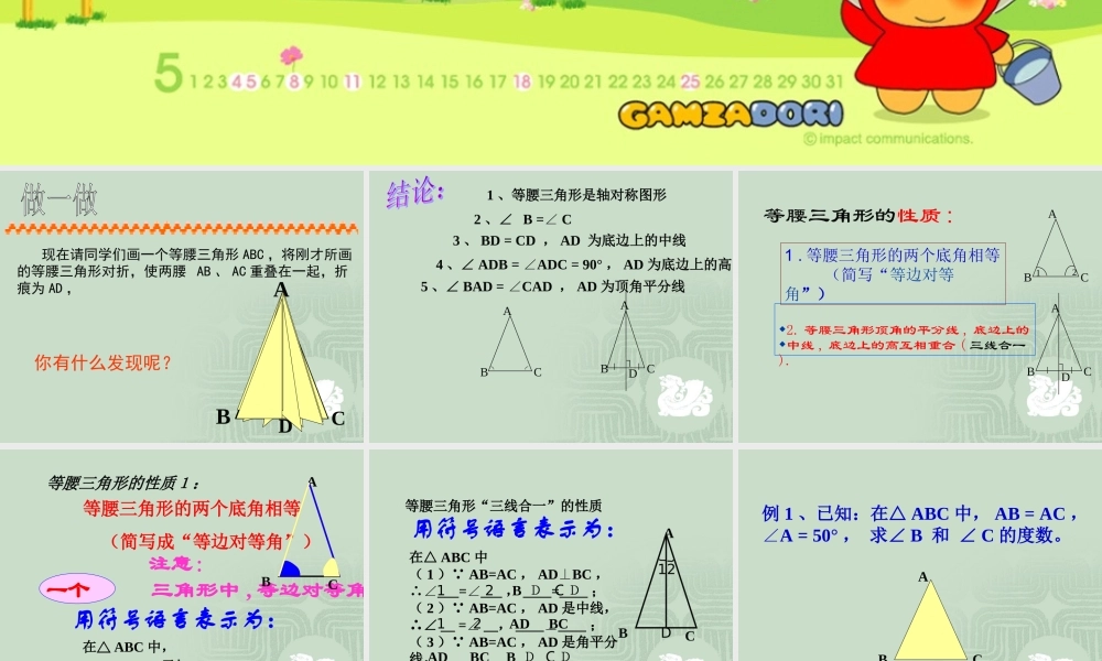 八年级数学 等腰三角形的性质课件三 浙教版 八年级数学 等腰三角形的判定课件 浙教版[整理三套] 八年级数学 等腰三角形的判定课件 浙教版[整理三套]