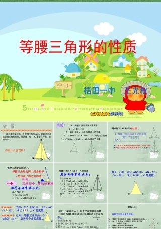 八年级数学 等腰三角形的性质课件三 浙教版 八年级数学 等腰三角形的判定课件 浙教版[整理三套] 八年级数学 等腰三角形的判定课件 浙教版[整理三套]