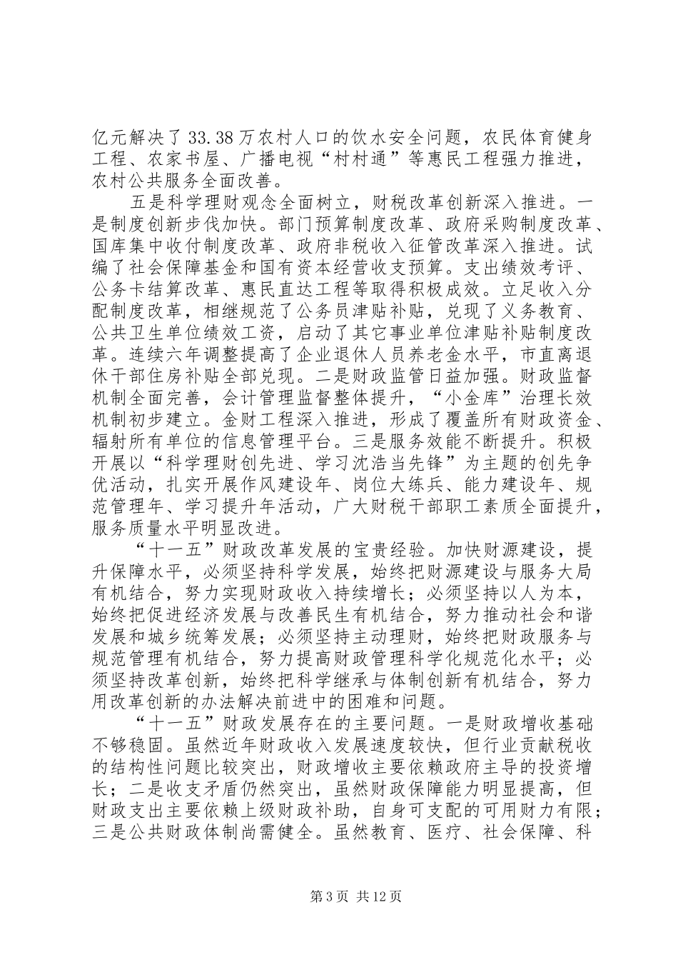 财政十二五规划发展工作汇报_第3页