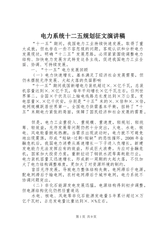 电力系统十二五规划征文演讲稿