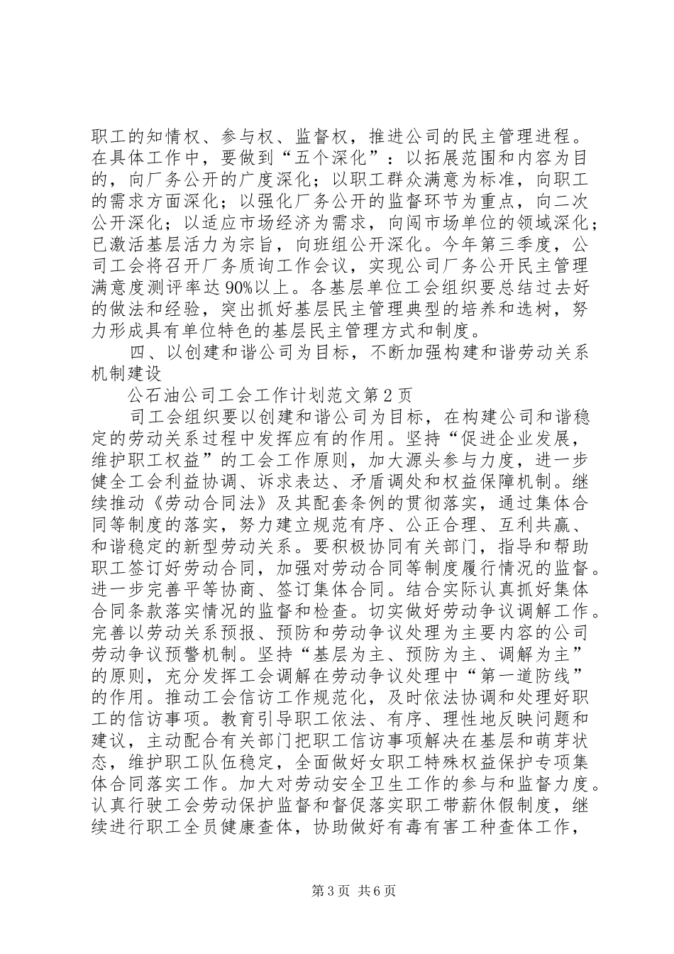 石油公司工会工作计划范文_第3页