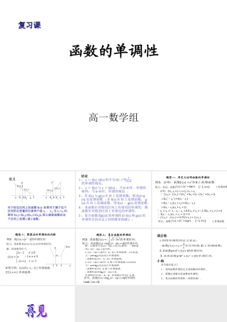 山东省高一数学函数的单调性复习课 新课标 人教版 必修一 课件