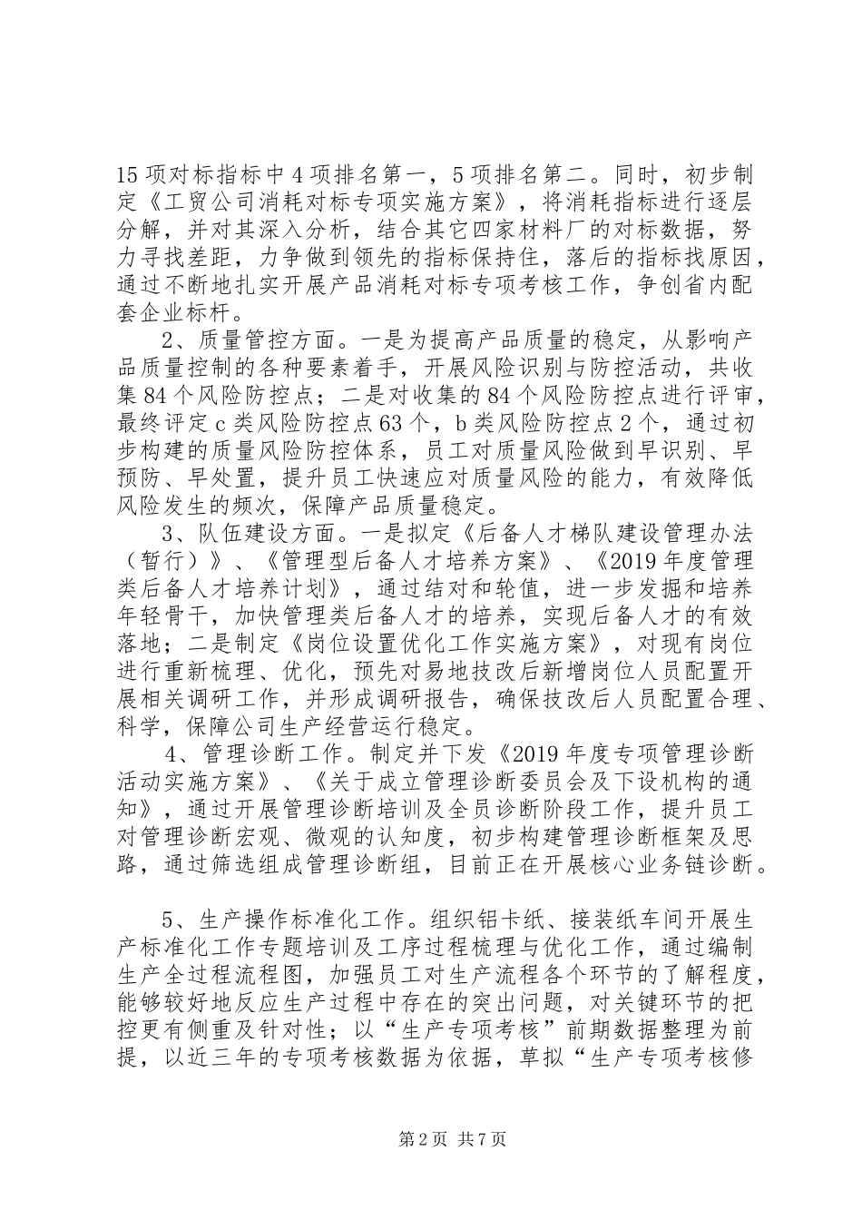 烟草工贸总公司XX年上半年工作总结暨XX年下半年工作计划_第2页