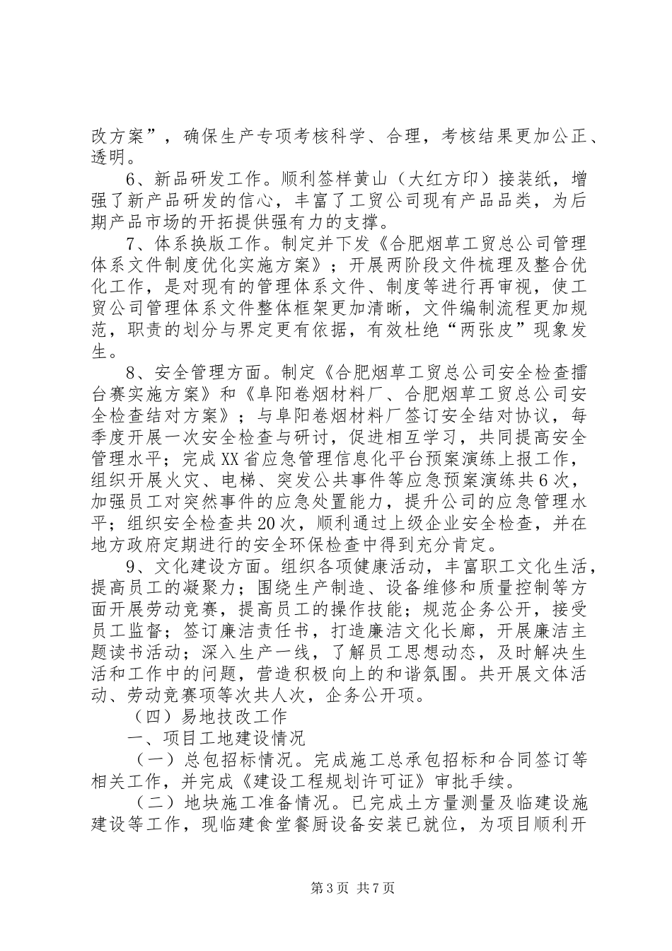 烟草工贸总公司XX年上半年工作总结暨XX年下半年工作计划_第3页