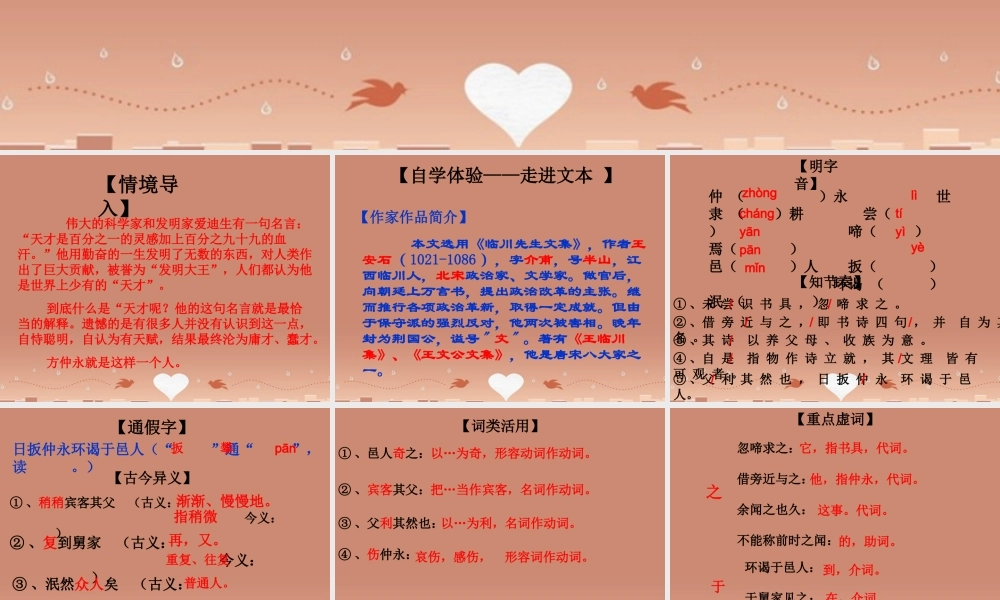 七年级语文上册 6.23(伤仲永)课件 语文版 课件