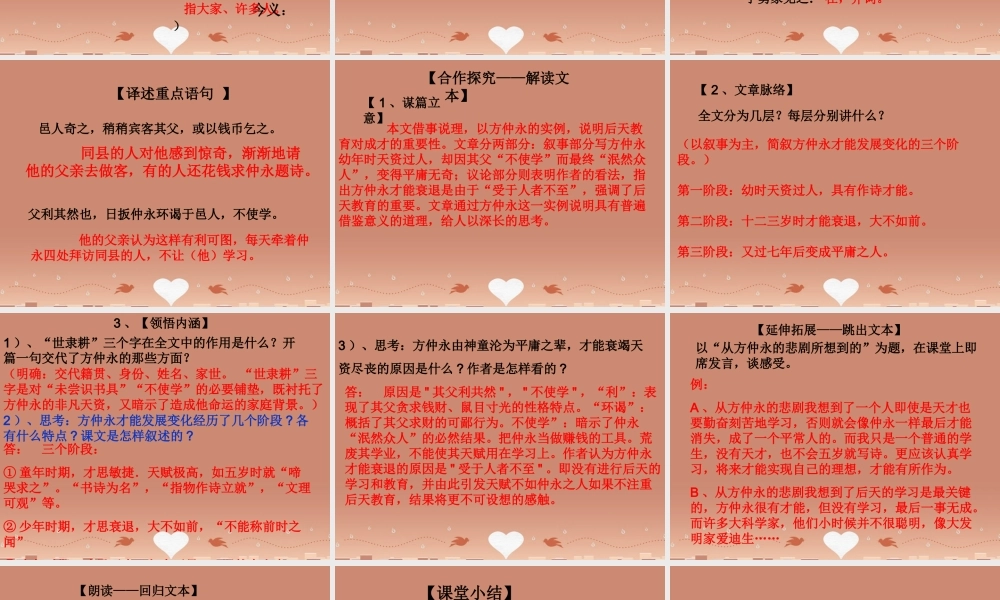 七年级语文上册 6.23(伤仲永)课件 语文版 课件