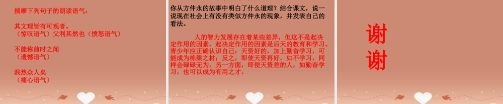 七年级语文上册 6.23(伤仲永)课件 语文版 课件