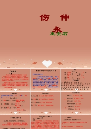 七年级语文上册 6.23(伤仲永)课件 语文版 课件