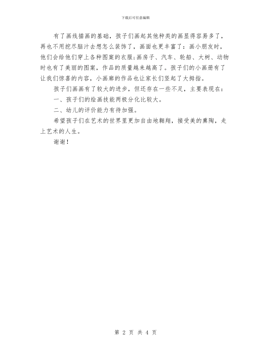 幼儿园美术教师的个人总结与幼儿园美术教师说课工作计划范文_第2页