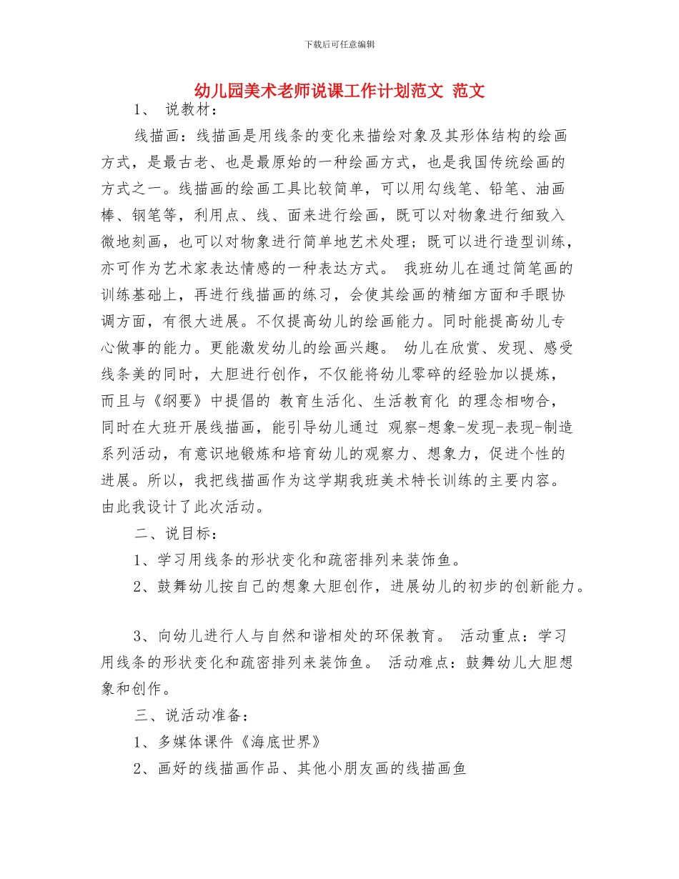 幼儿园美术教师的个人总结与幼儿园美术教师说课工作计划范文_第3页