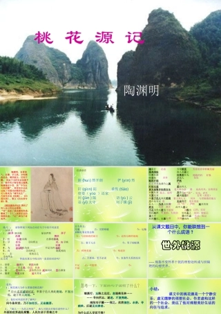 八年级语文上册 21 桃花源记课件 新人教版 课件