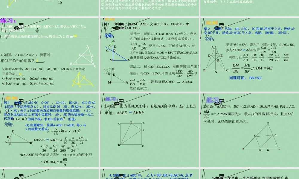 九年级数学下册 272 相似三角形复习课课件 (新版)新人教版 课件