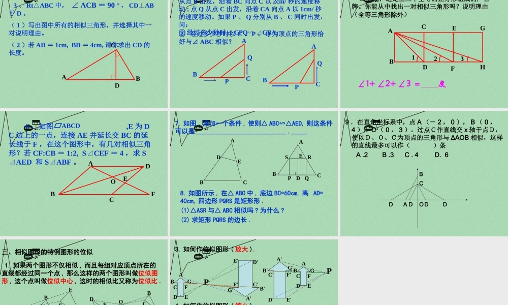 九年级数学下册 272 相似三角形复习课课件 (新版)新人教版 课件