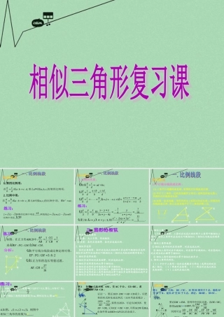 九年级数学下册 272 相似三角形复习课课件 (新版)新人教版 课件