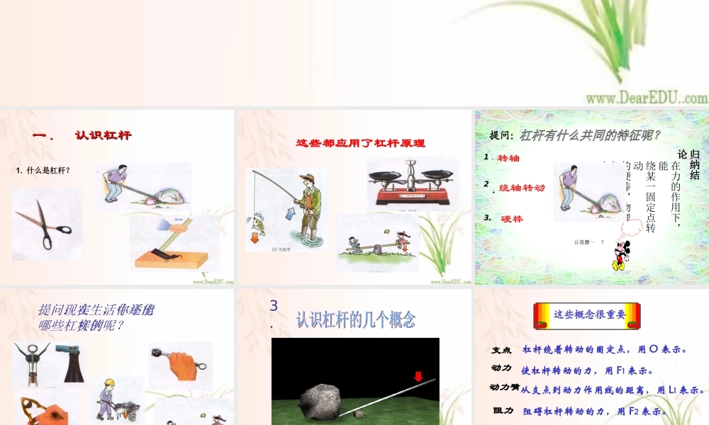 初三物理杠杆课件