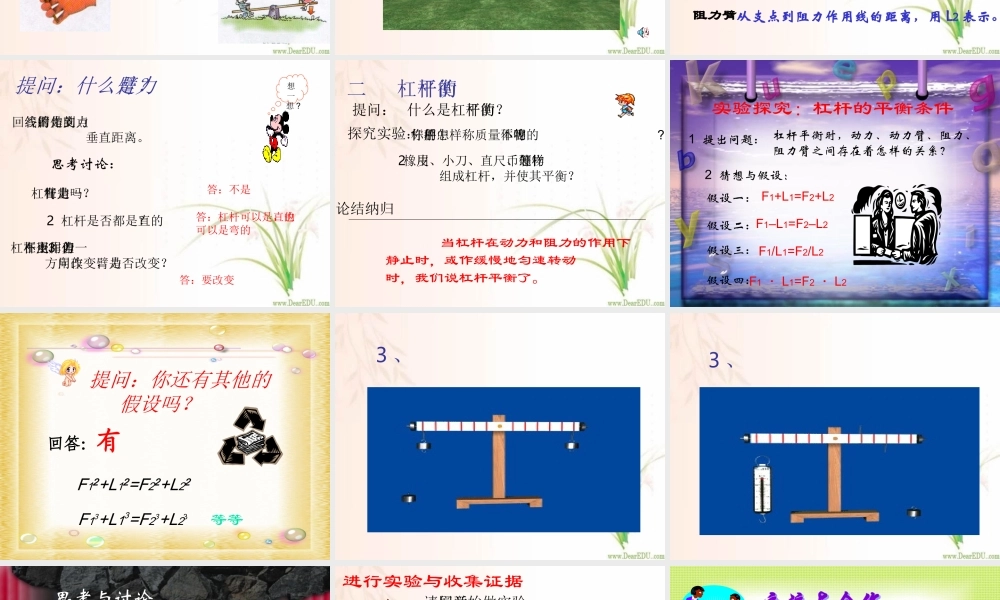 初三物理杠杆课件