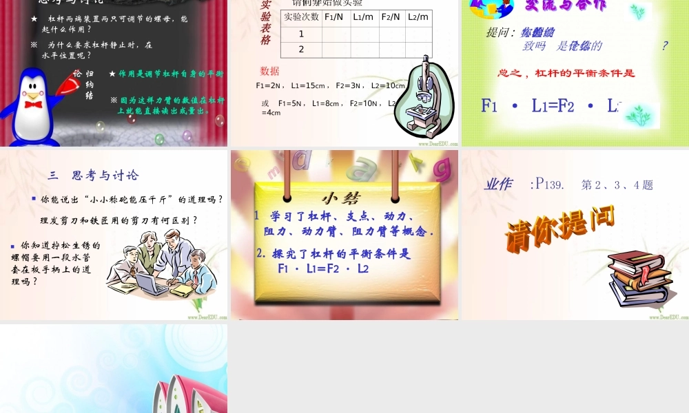 初三物理杠杆课件