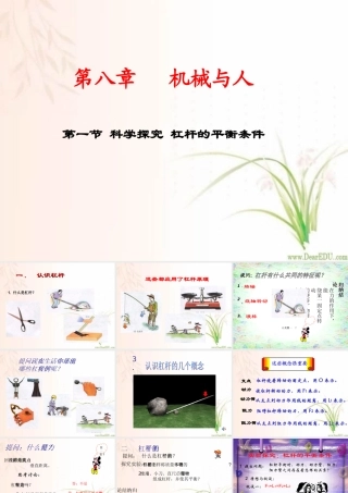 初三物理杠杆课件