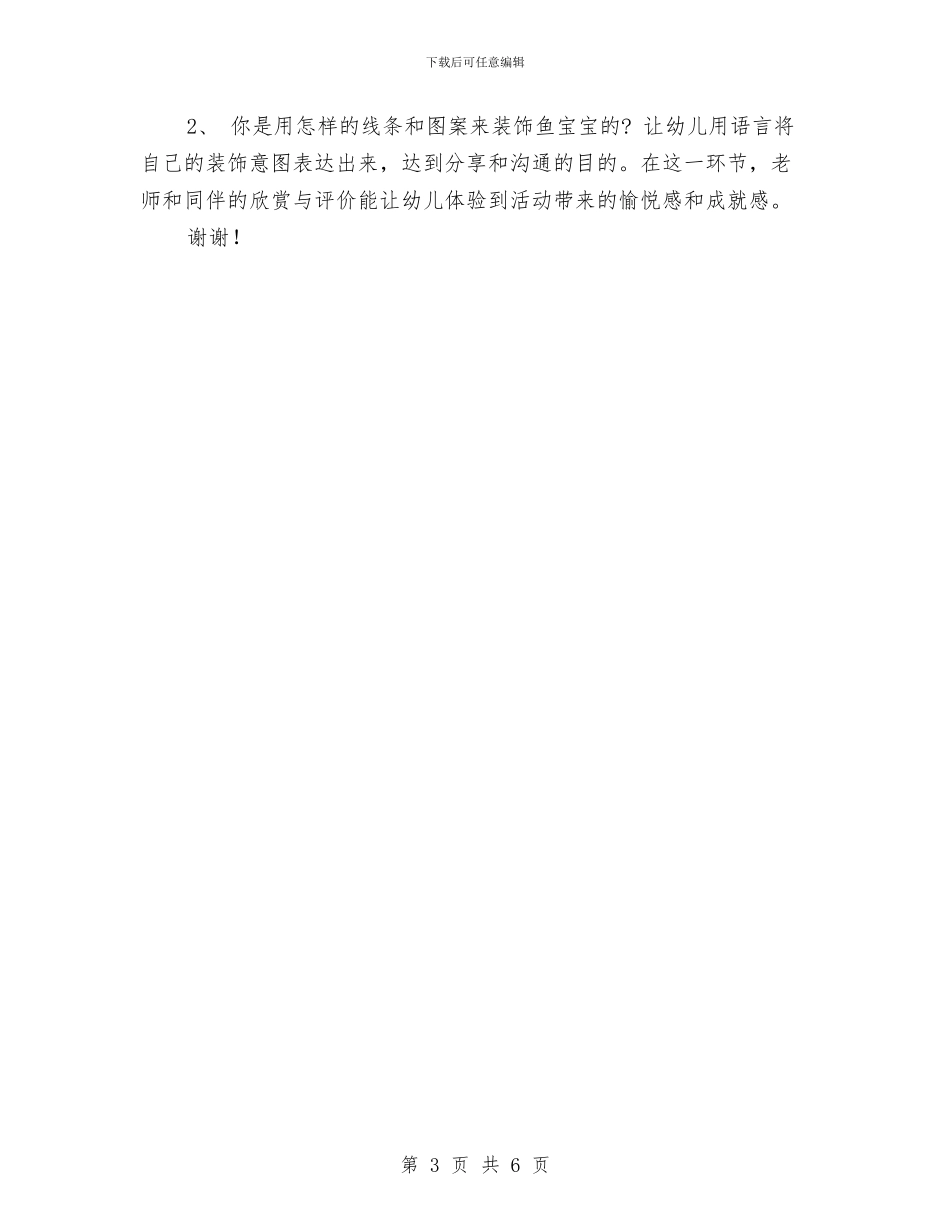 幼儿园美术教师说课工作计划范本与幼儿园美术教研计划总结汇编_第3页