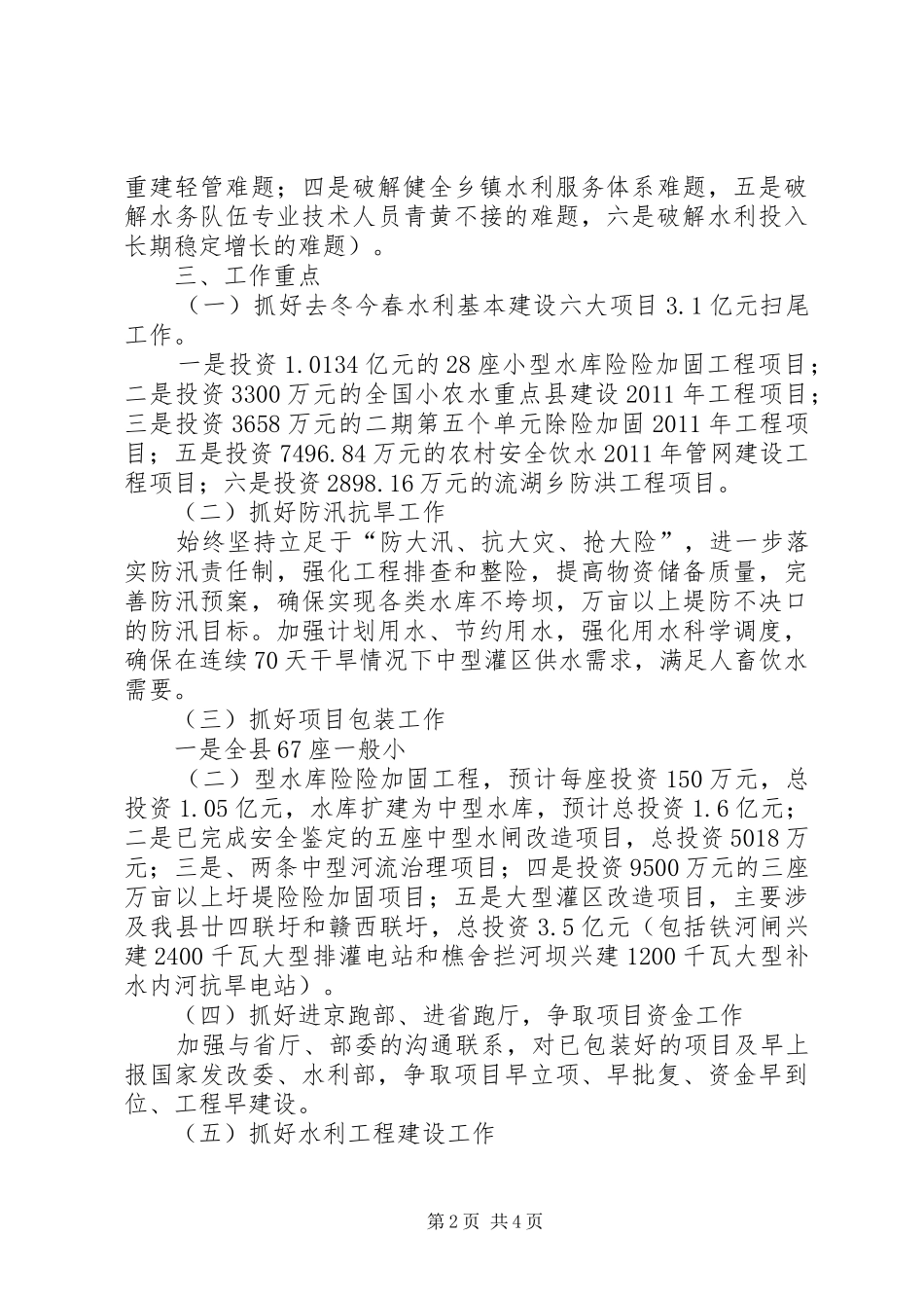 水务局年度工作安排_第2页