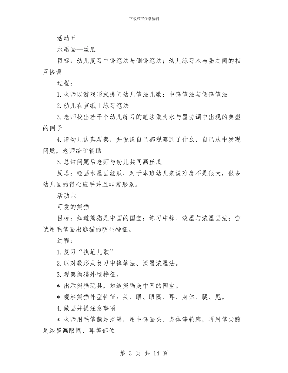 幼儿园美术教案与幼儿园美术特色教学总结汇编_第3页