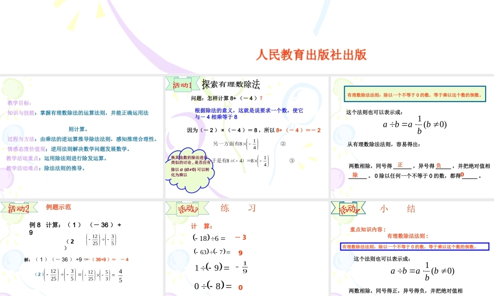 (课件4)1.4有理数的乘除法