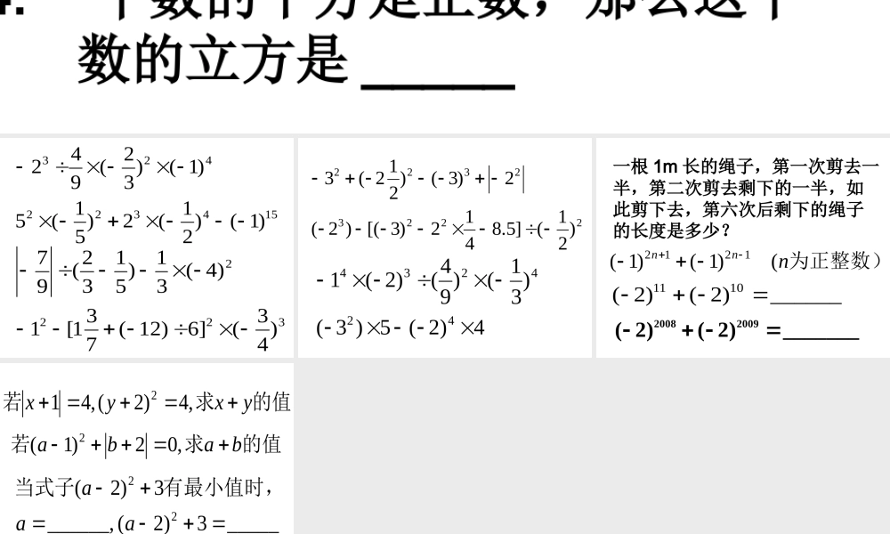 有理数混合运算习题
