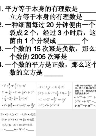 有理数混合运算习题