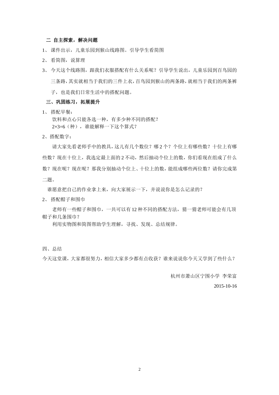 搭配中的学问教案萧山区宁围小学李荣富_第2页