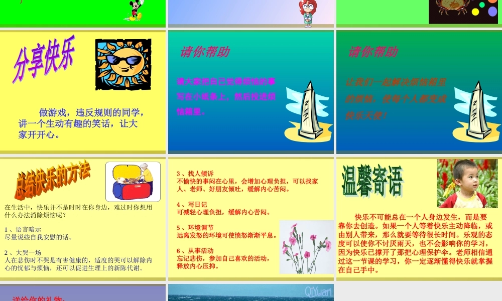 心里健康课——你快乐吗？
