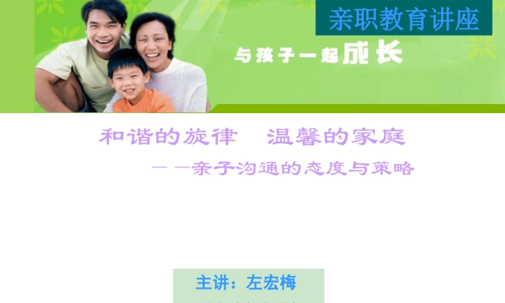 亲子沟通的态度与技巧