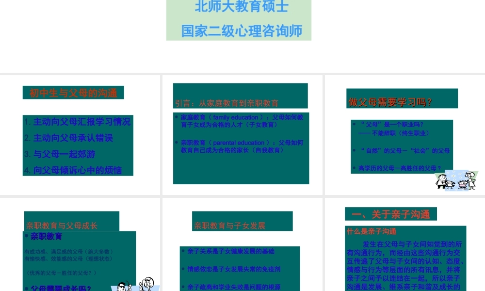 亲子沟通的态度与技巧