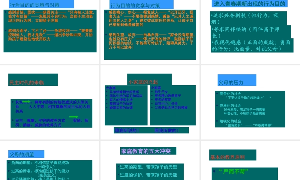 亲子沟通的态度与技巧