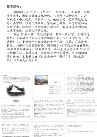 八年级语文桃花源记课件5 新课标 人教版 课件