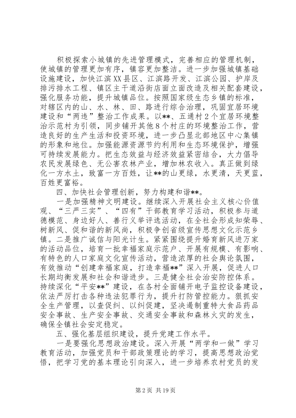 基层干部的个人工作计划三篇_第2页