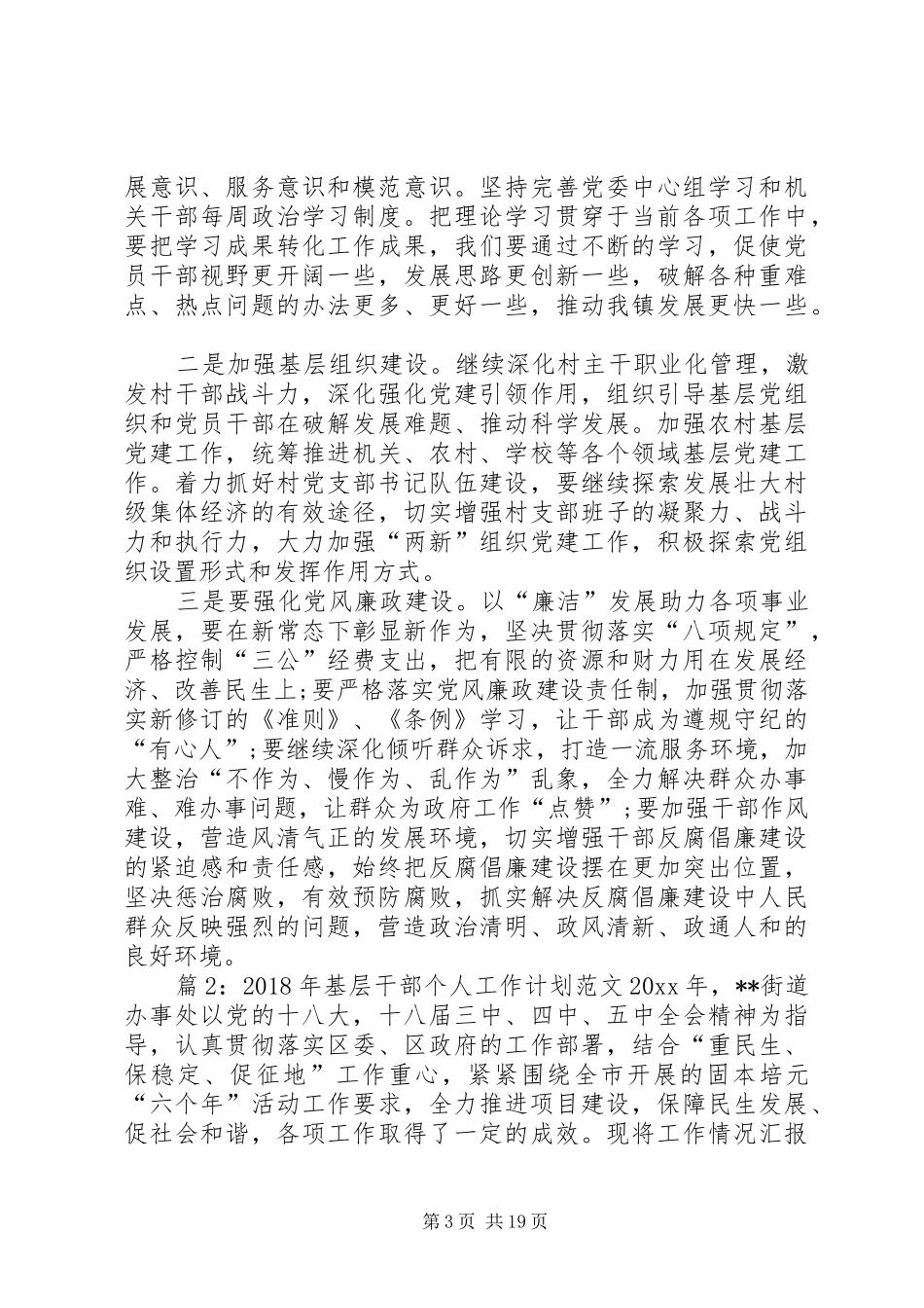 基层干部的个人工作计划三篇_第3页
