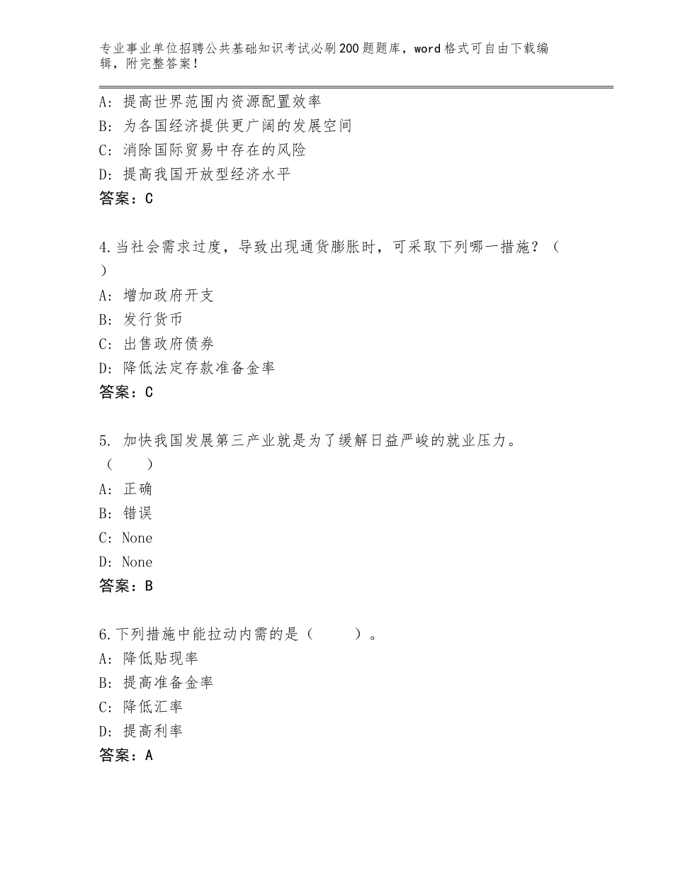 2024年江苏省事业单位招聘公共基础知识考试必刷200题大全及答案【新】_第2页