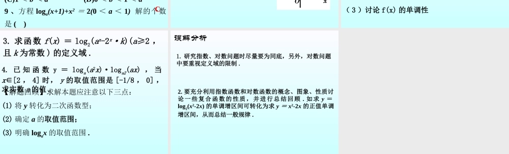 指数 对数函数 函数第二章高三数学文科第一轮复习课件全集 新课标 人教版 函数第二章高三数学文科第一轮复习课件全集 新课标 人教版