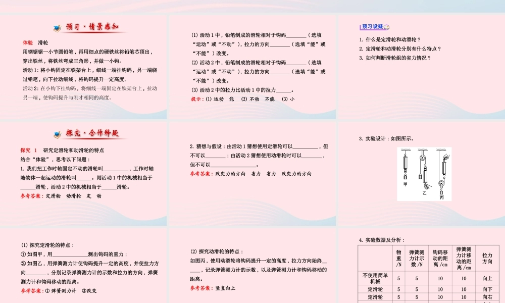 八年级物理下册 第十二章 第2节 滑轮课件 (新版)新人教版 课件