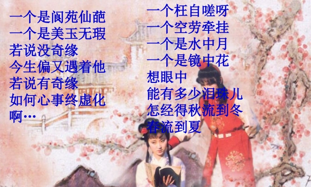 九年级语文 香菱学诗 ppt 课件